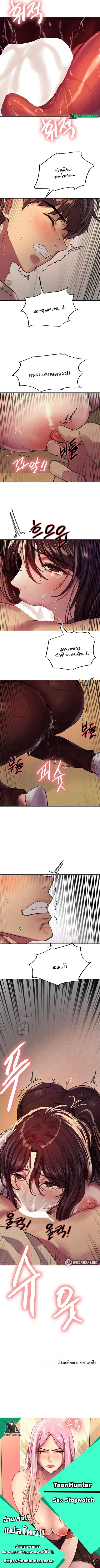 Sex-Stop Watch ตอนที่ 28 — page 9 of 9