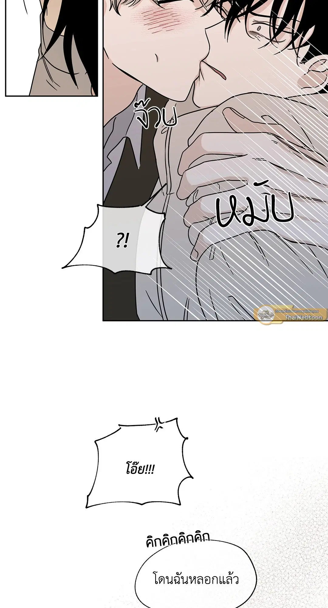 Low Tide in Twilight ตอนที่ 21 — page 9 of 51