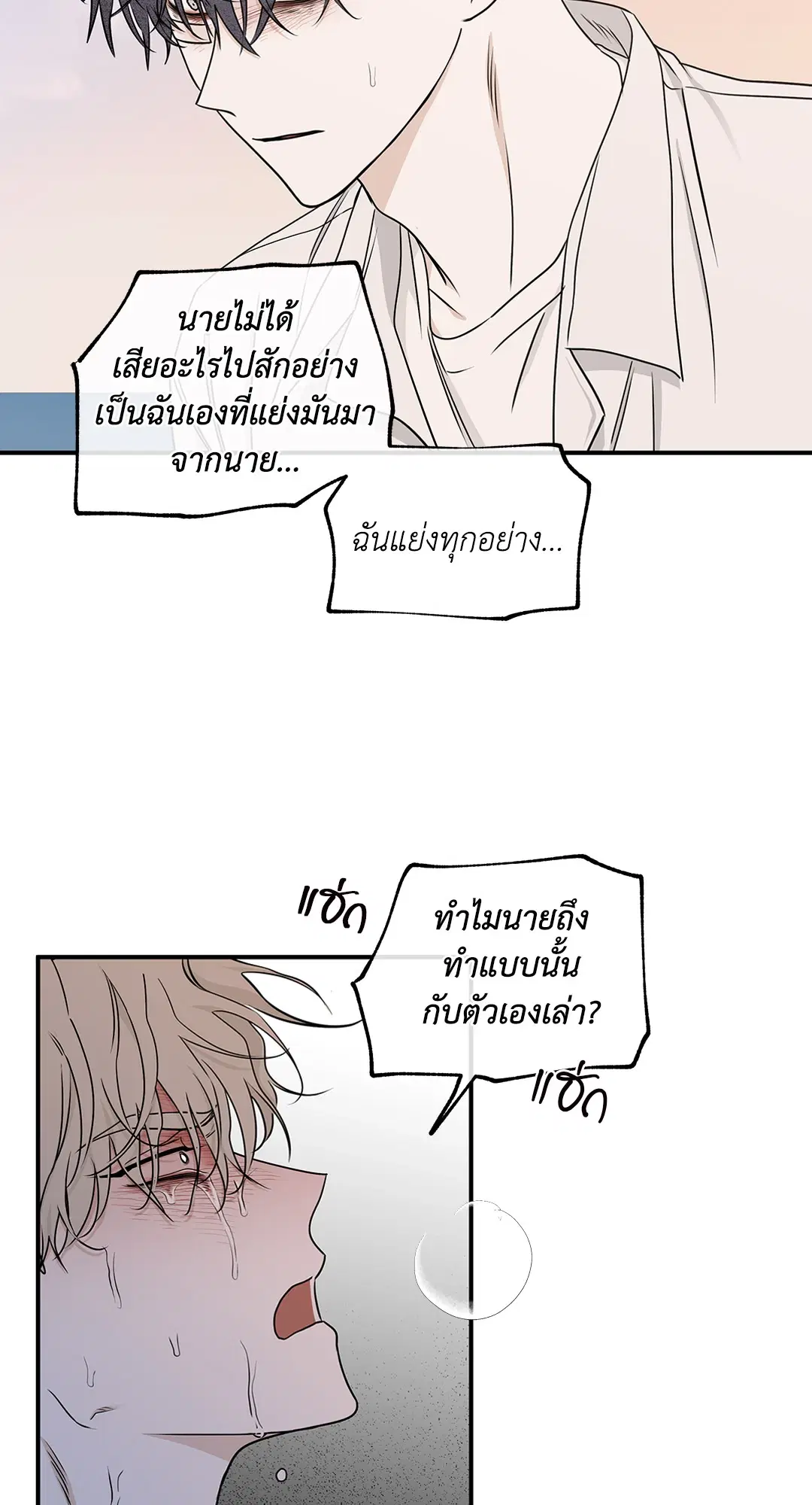 Low Tide in Twilight ตอนที่ 62 — page 60 of 143