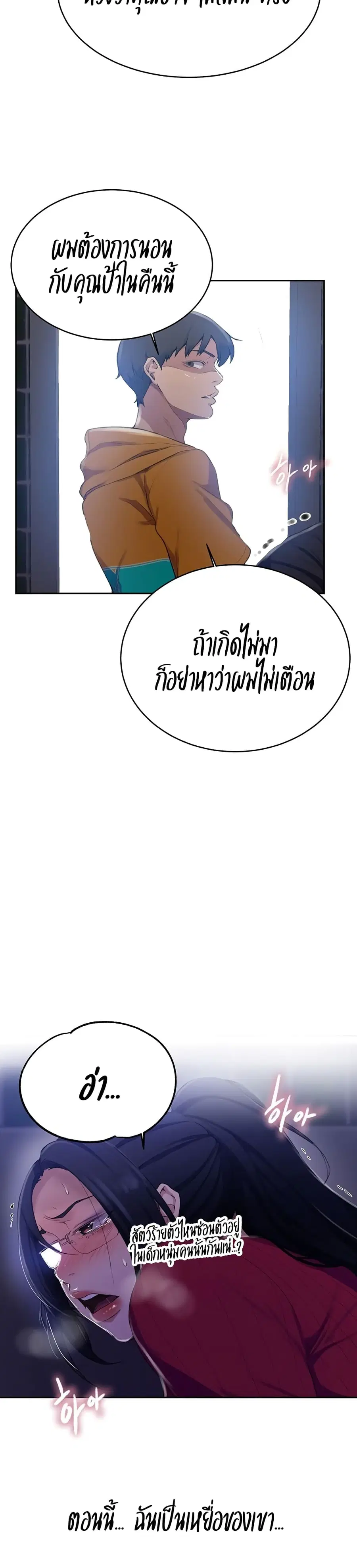 Secret Class ตอนที่ 122 — page 18 of 25