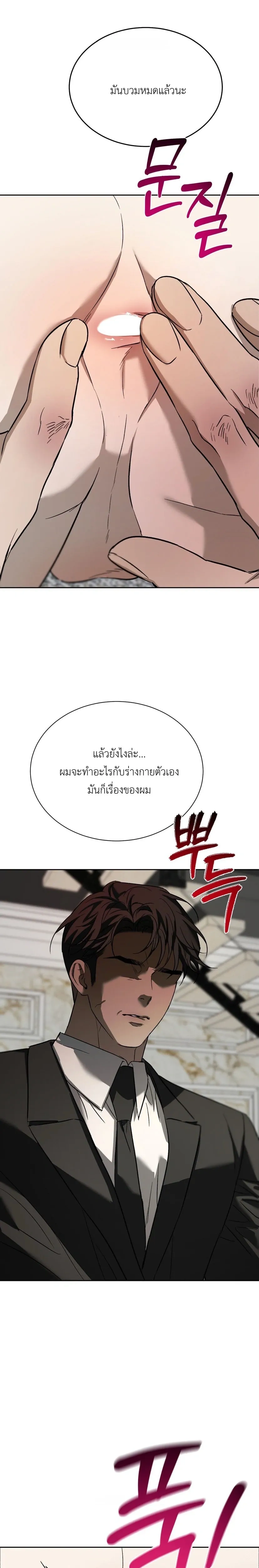 Bad Habits – นิสัยเสีย ตอนที่ 1 — page 26 of 35