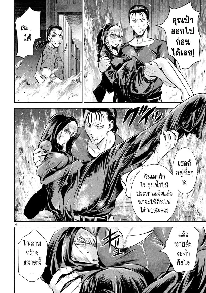 Satanophany ตอนที่ 125 — page 4 of 21