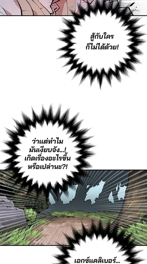 The Player ตอนที่ 4 — page 95 of 101
