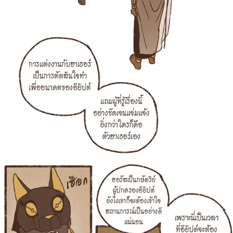 ENNEAD ตอนที่ 86 — page 34 of 64