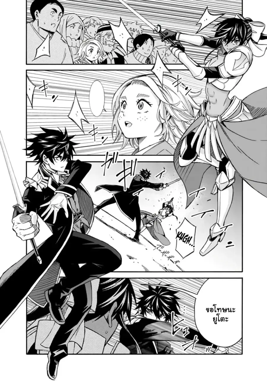 The Best Noble In Another World: The Bigger My Harem Gets, The Stronger I Become ตอนที่ 13 — page 15 of 16