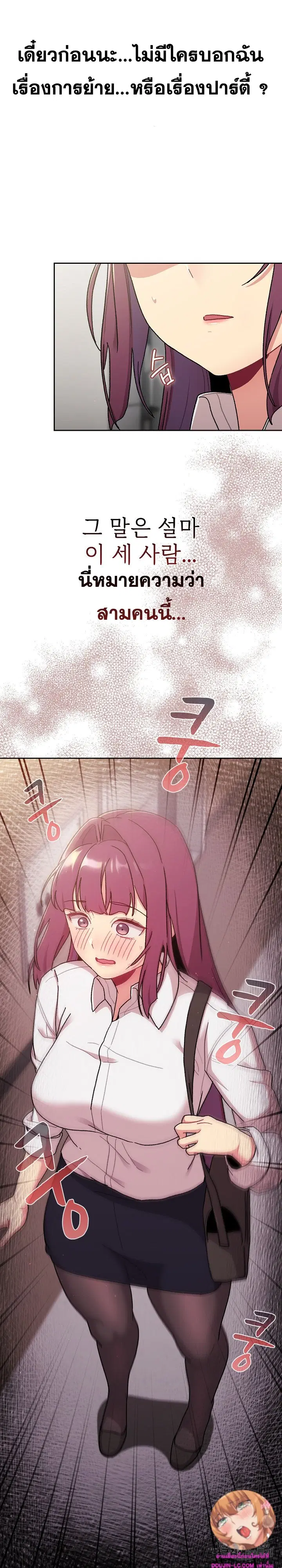 What Do I Do Now? ตอนที่ 79 — page 2 of 29