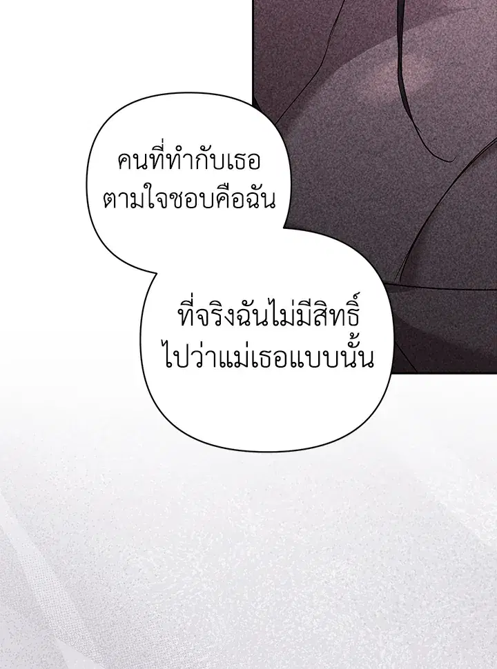 The Broken Ring – This Marriage Will Fail Anyway ตอนที่ 19 — page 19 of 105