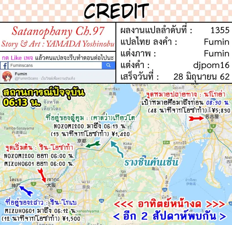 Satanophany ตอนที่ 97 — page 23 of 23