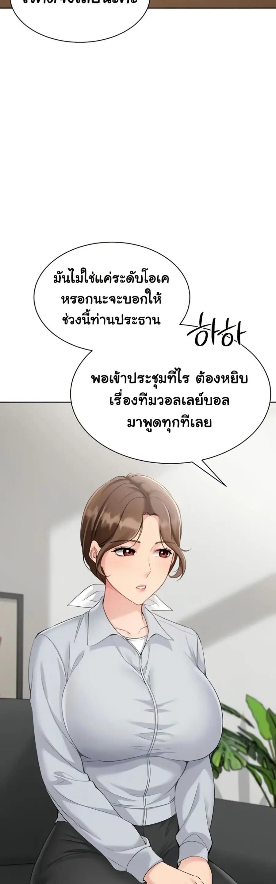 Set Up ตอนที่ 79 — page 24 of 51