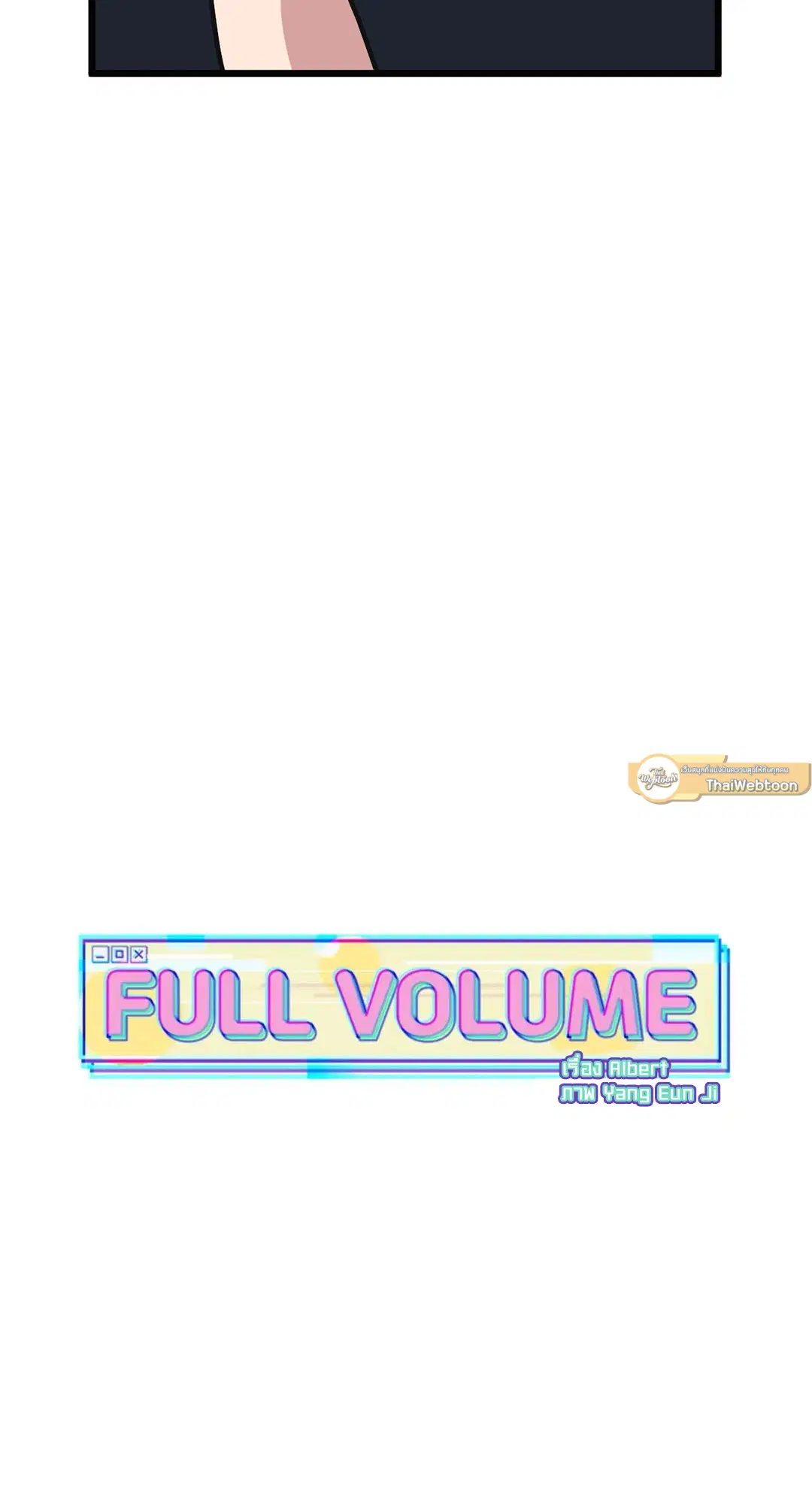 Full Volume ตอนที่ 71 — page 16 of 63