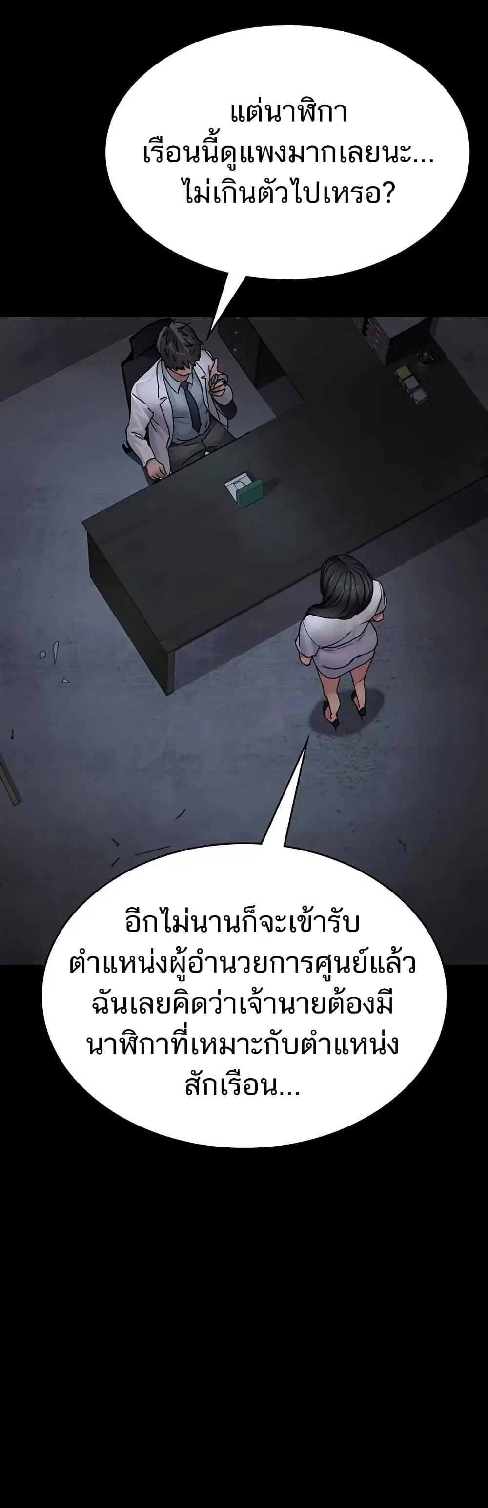 Night Hospital ตอนที่ 119 — page 24 of 60