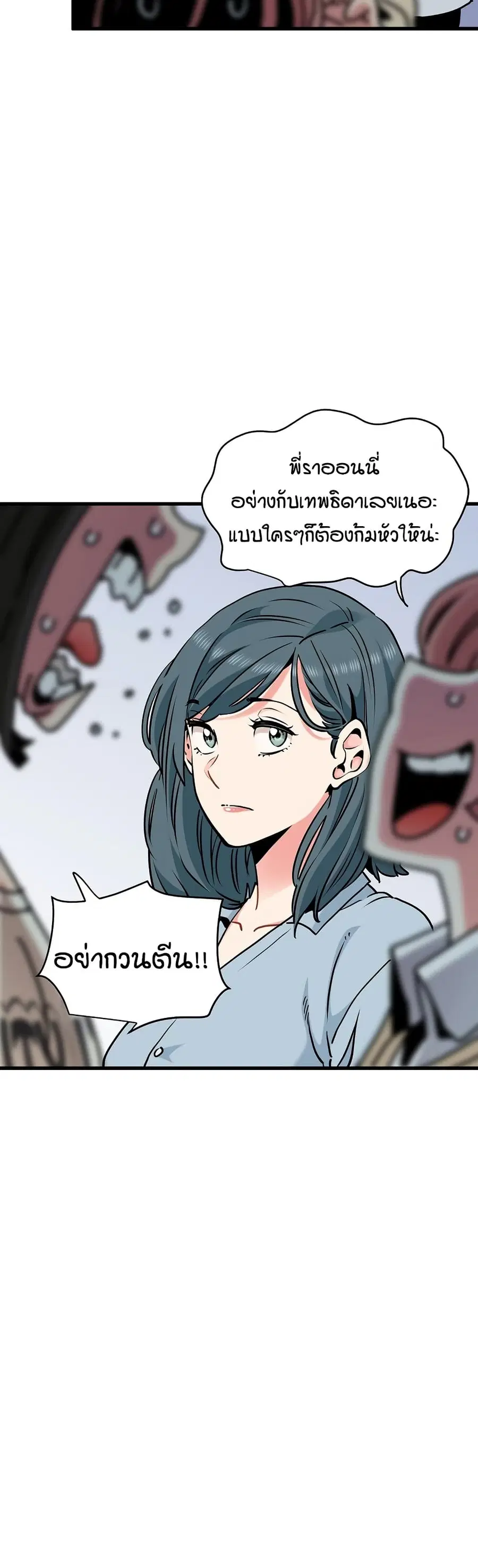 The Turning Point ตอนที่ 76 — page 30 of 50