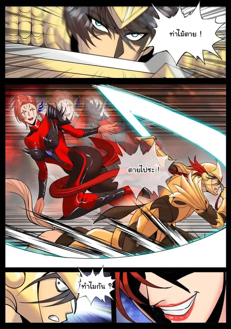 The Superb Captain in the City ตอนที่ 40 — page 9 of 20