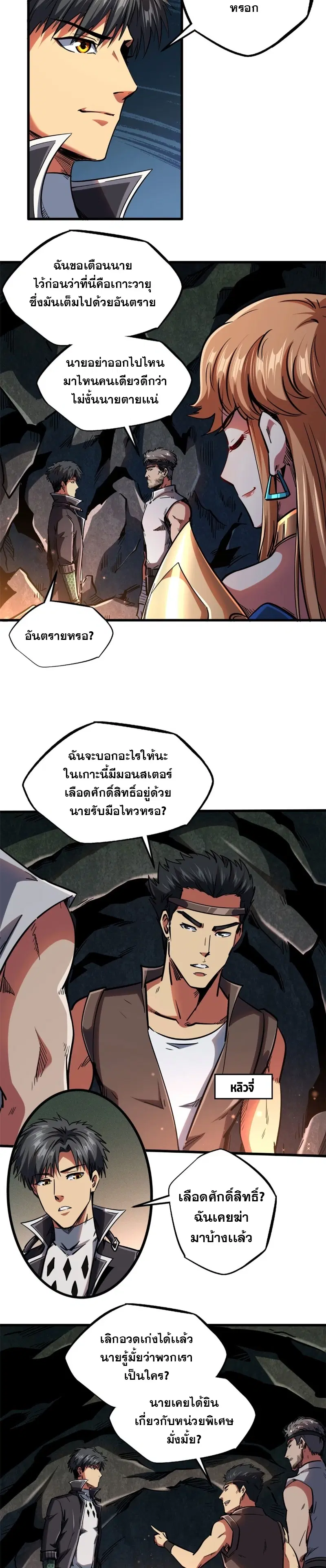 Super God Gene ตอนที่ 102 — page 11 of 17