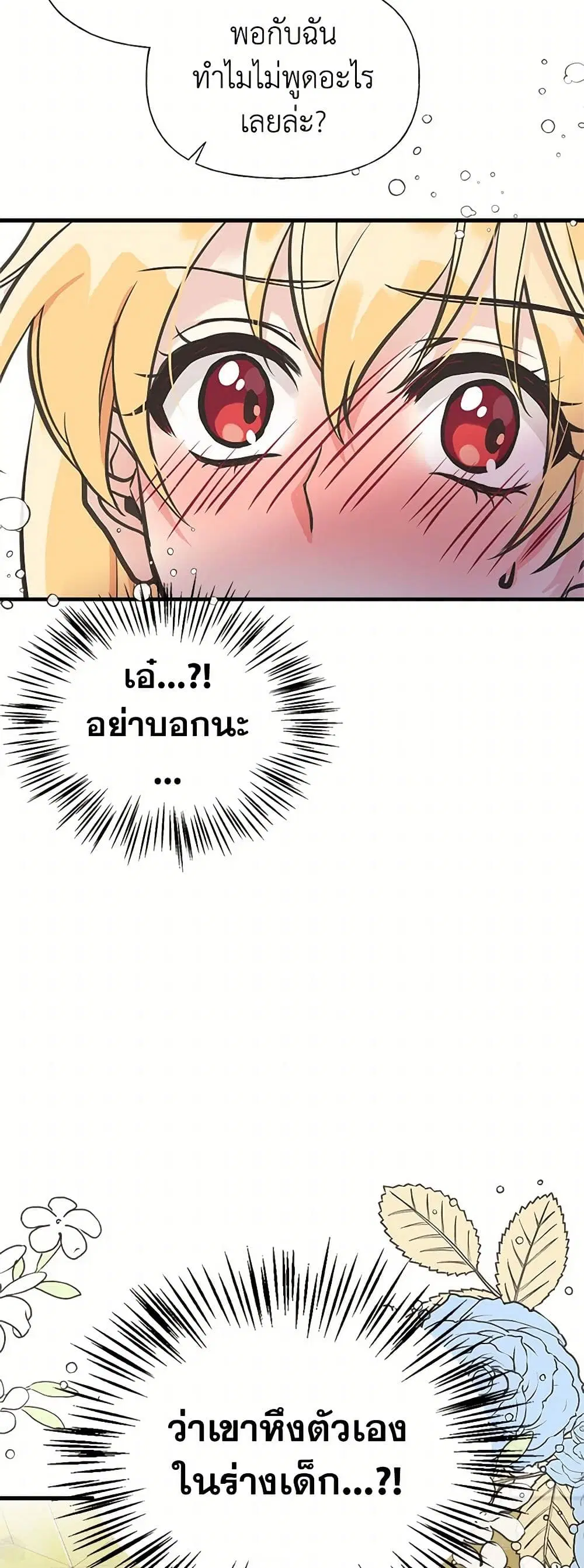 My Sister Picked up the Male Lead ตอนที่ 47 — page 40 of 42