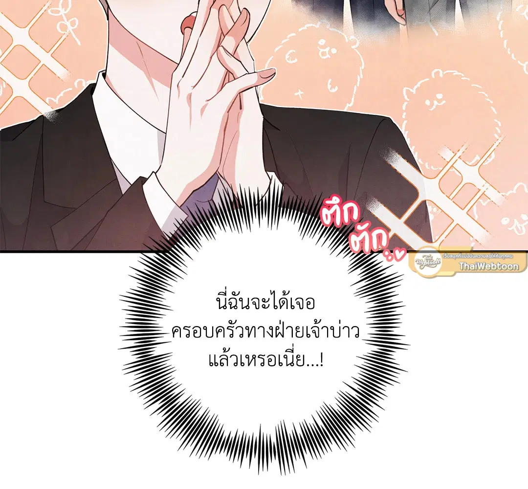 Roses and Champagne ตอนที่ 46 — page 35 of 67