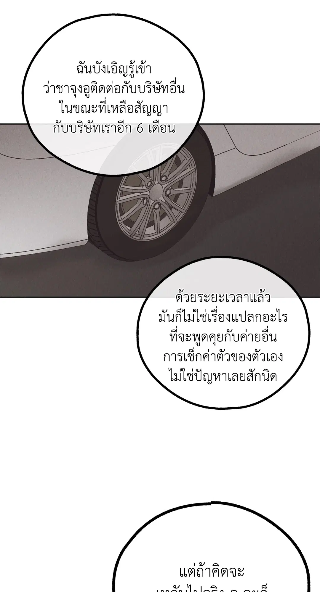 PAYBACK ตอนที่ 65 — page 14 of 95