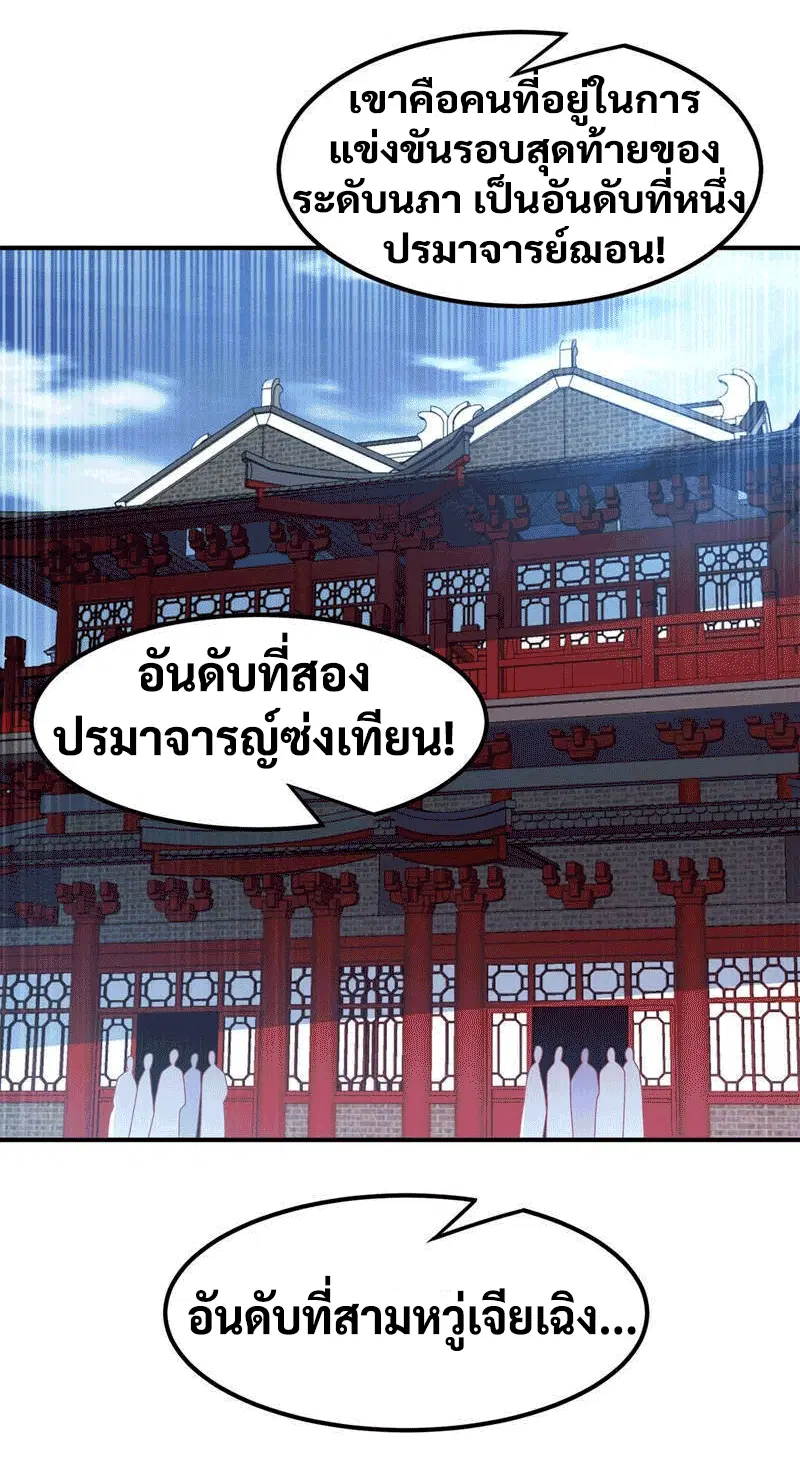 Wu Ni ตอนที่ 240 — page 5 of 48
