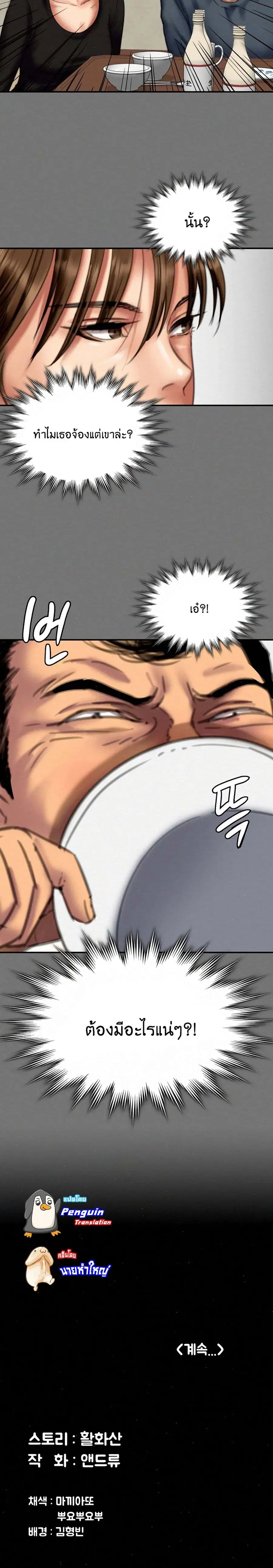 Queen Bee ตอนที่ 79 — page 22 of 26