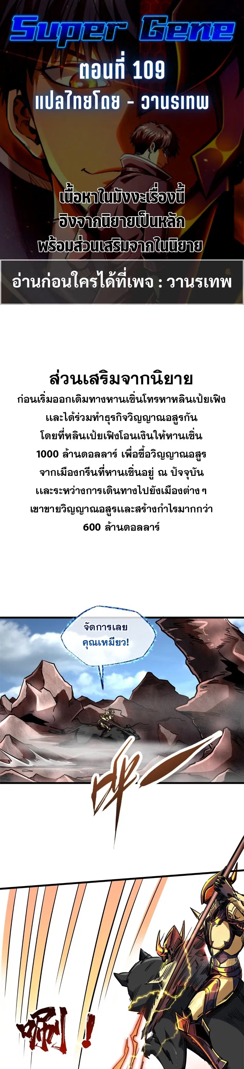 Super God Gene ตอนที่ 109 — page 1 of 18