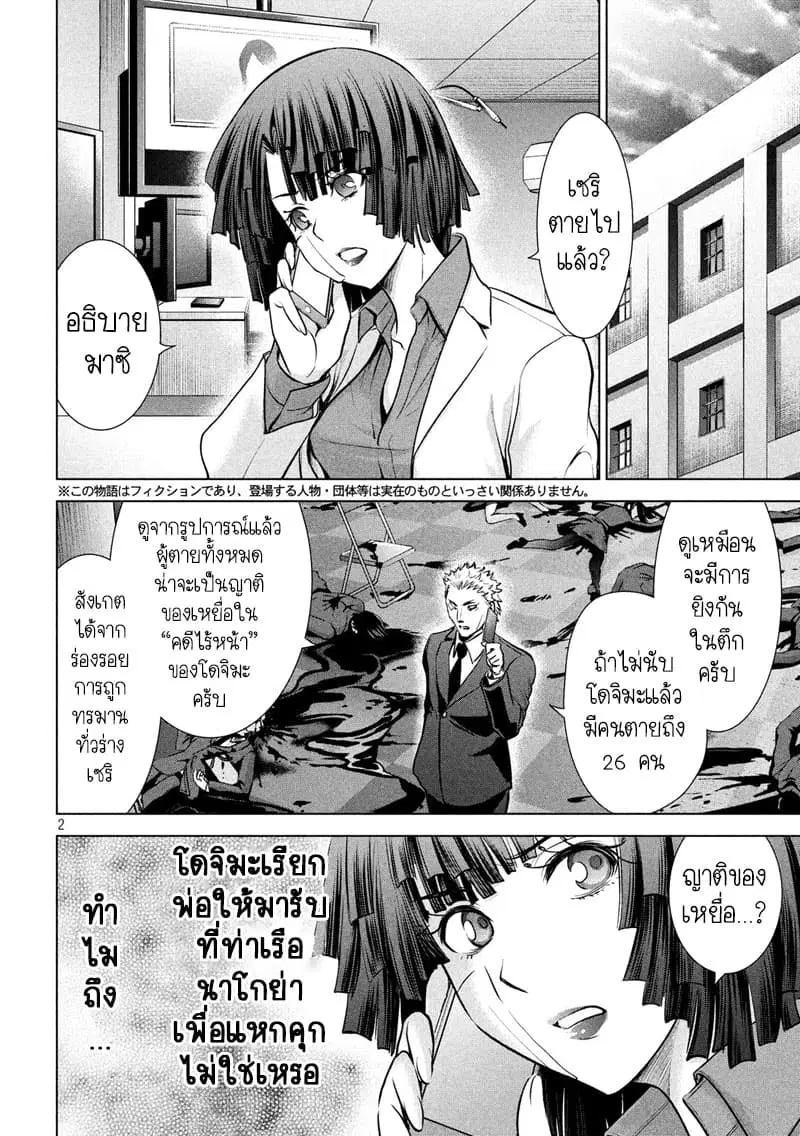 Satanophany ตอนที่ 101 — page 3 of 22