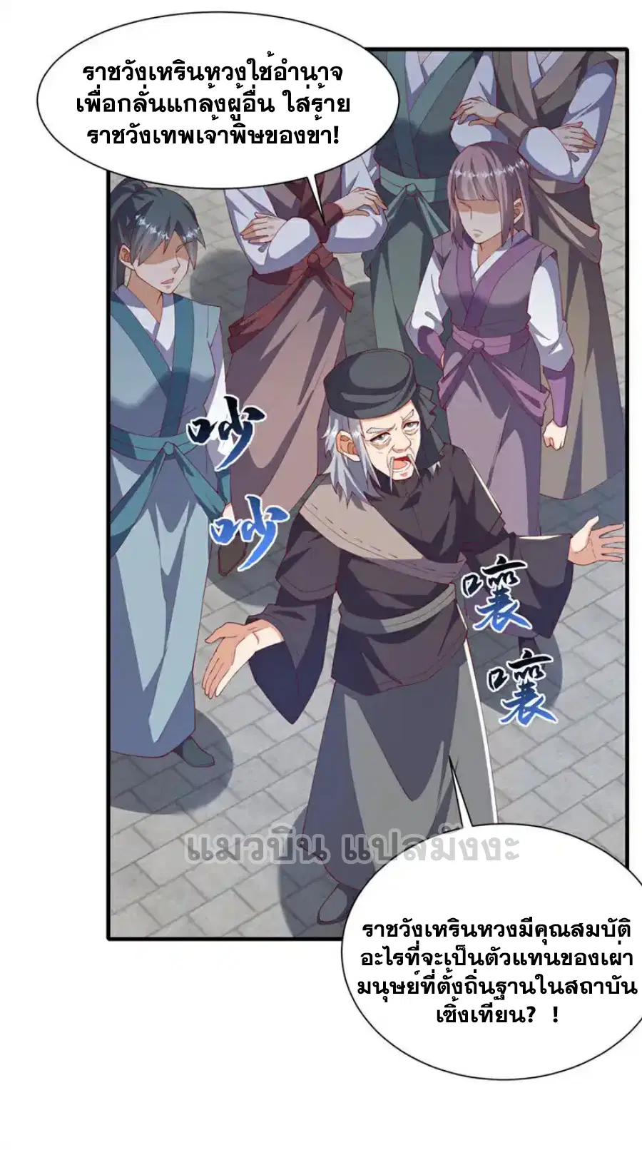 Wu Ni ตอนที่ 513 — page 5 of 33