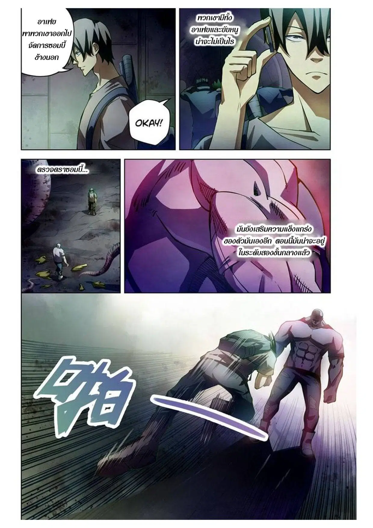 The Last Human ตอนที่ 159 — page 3 of 18