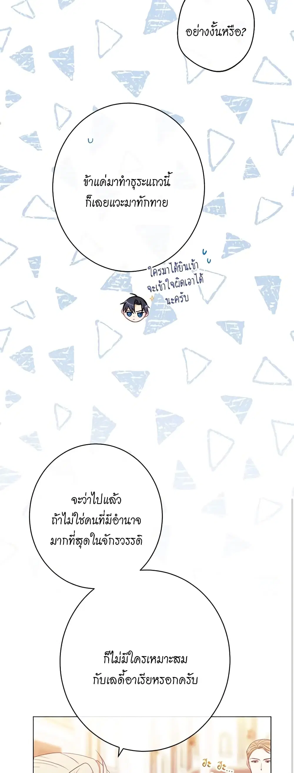 The Villainess Turns the Hourglass ตอนที่ 56 — page 11 of 38