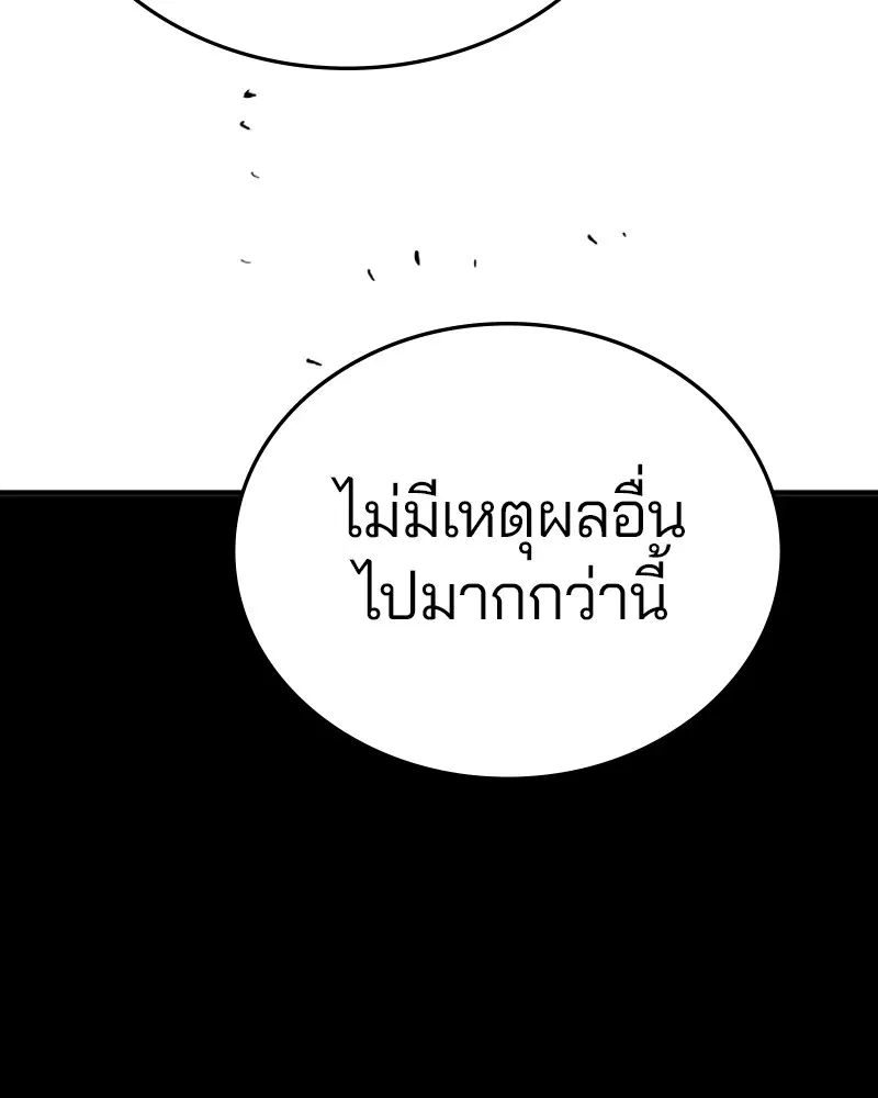 The Player ตอนที่ 142 — page 135 of 167