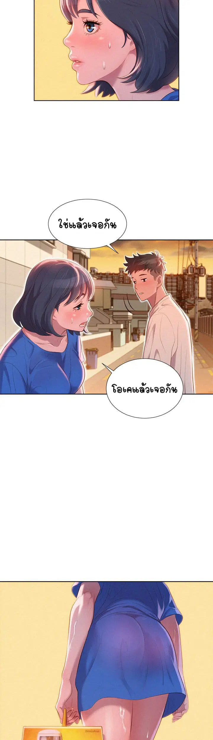 Sister Neighbors ตอนที่ 1 — page 23 of 55