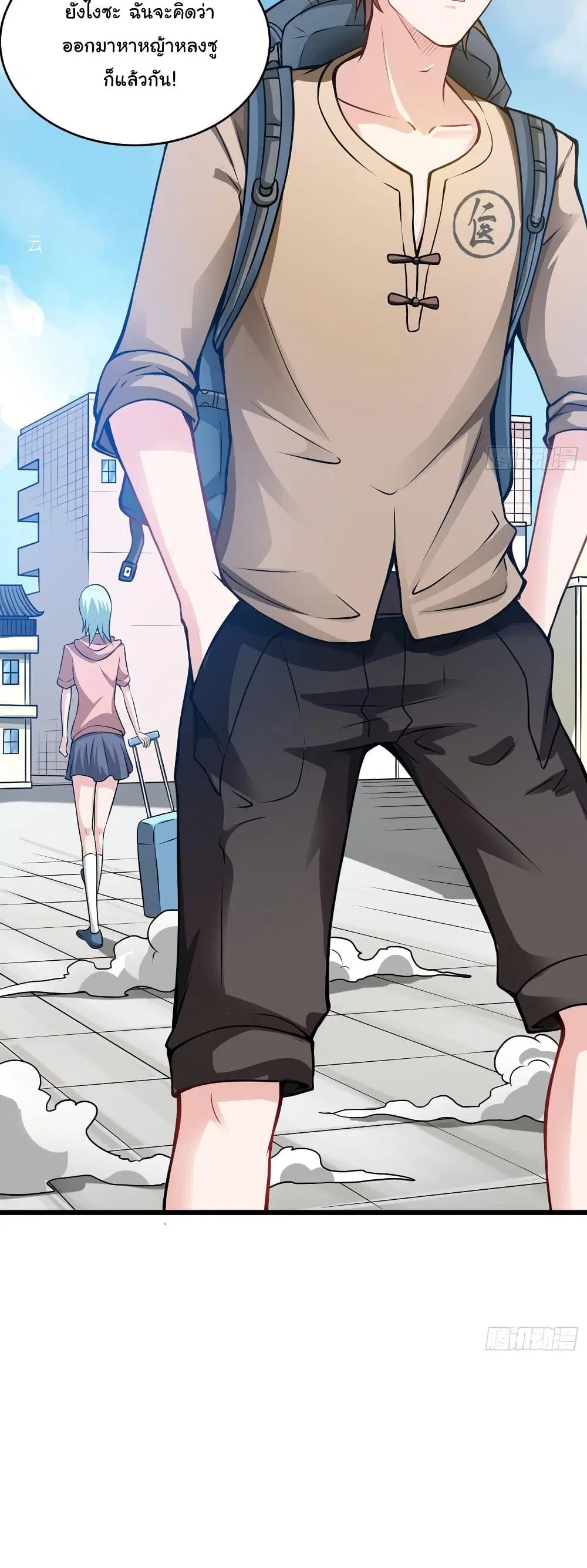 Peerless Doctor in the City ตอนที่ 57 — page 3 of 27