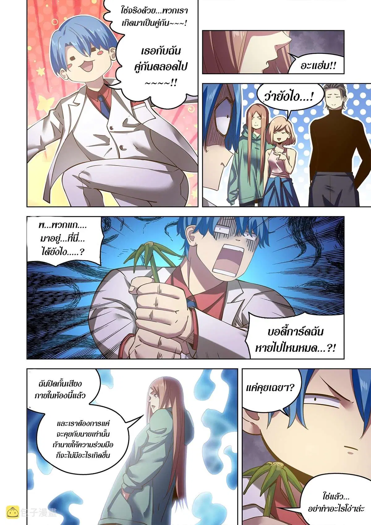 The Last Human ตอนที่ 488 — page 16 of 18