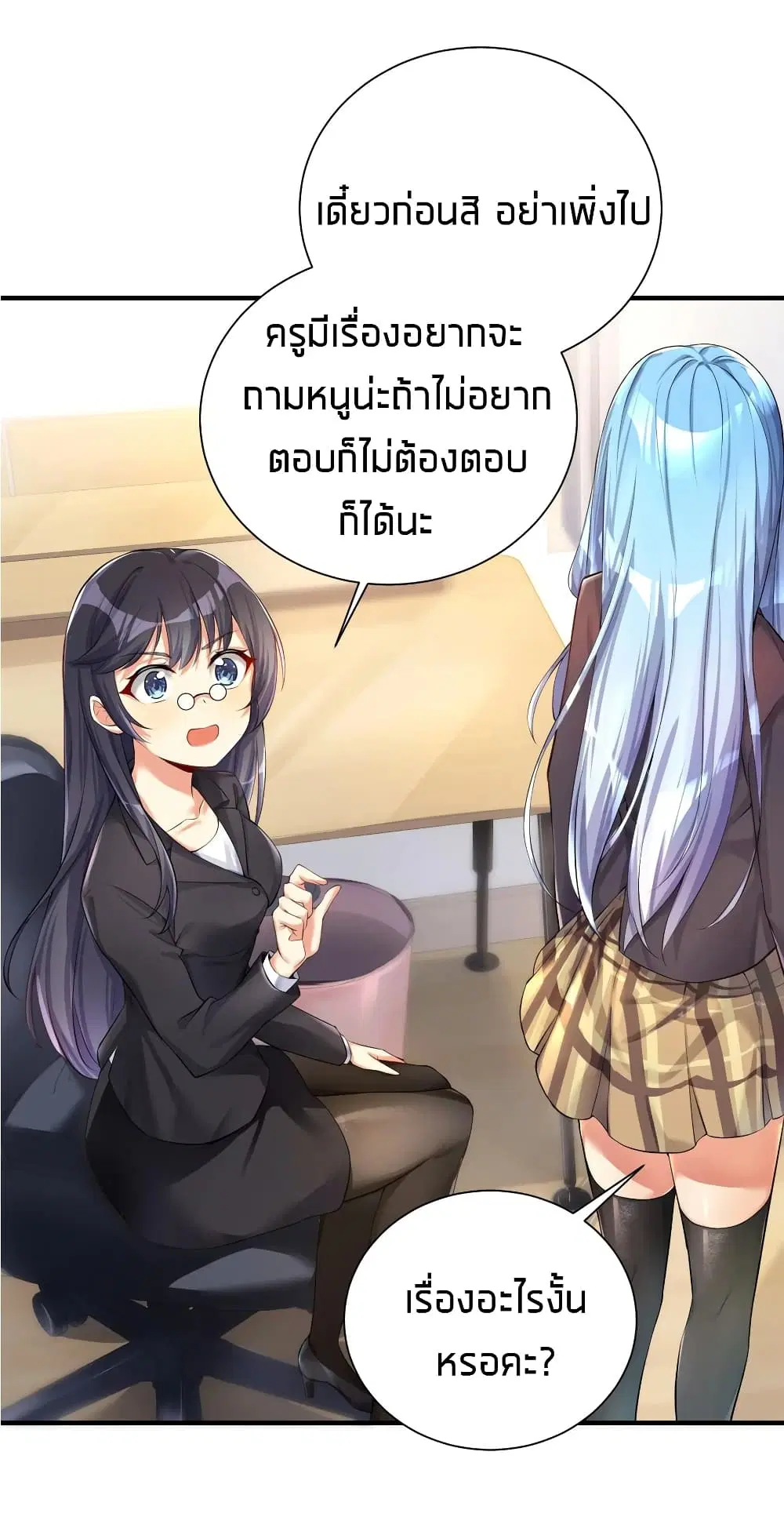What Happended? Why I become to Girl? ตอนที่ 35 — page 11 of 47