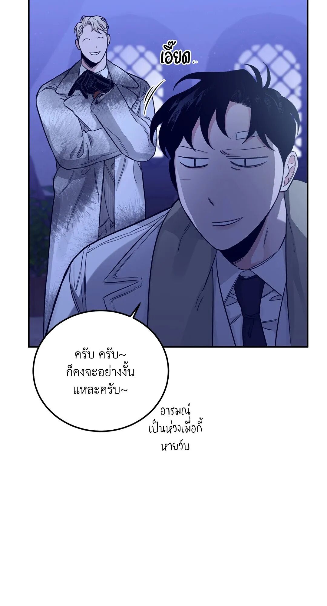 Roses and Champagne ตอนที่ 22 — page 14 of 106