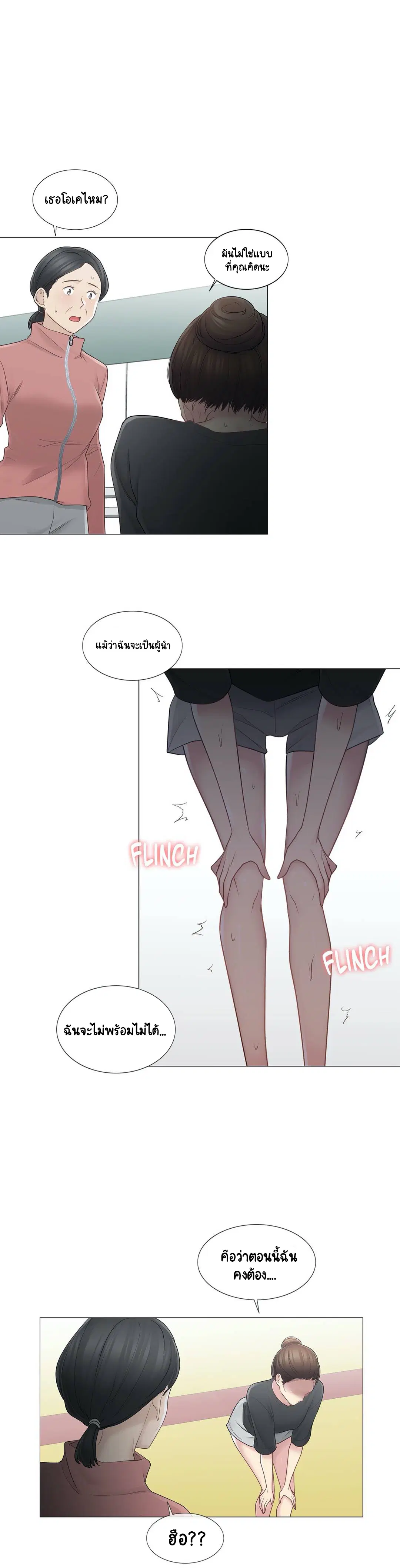 Touch to Unlock ตอนที่ 52 — page 38 of 40