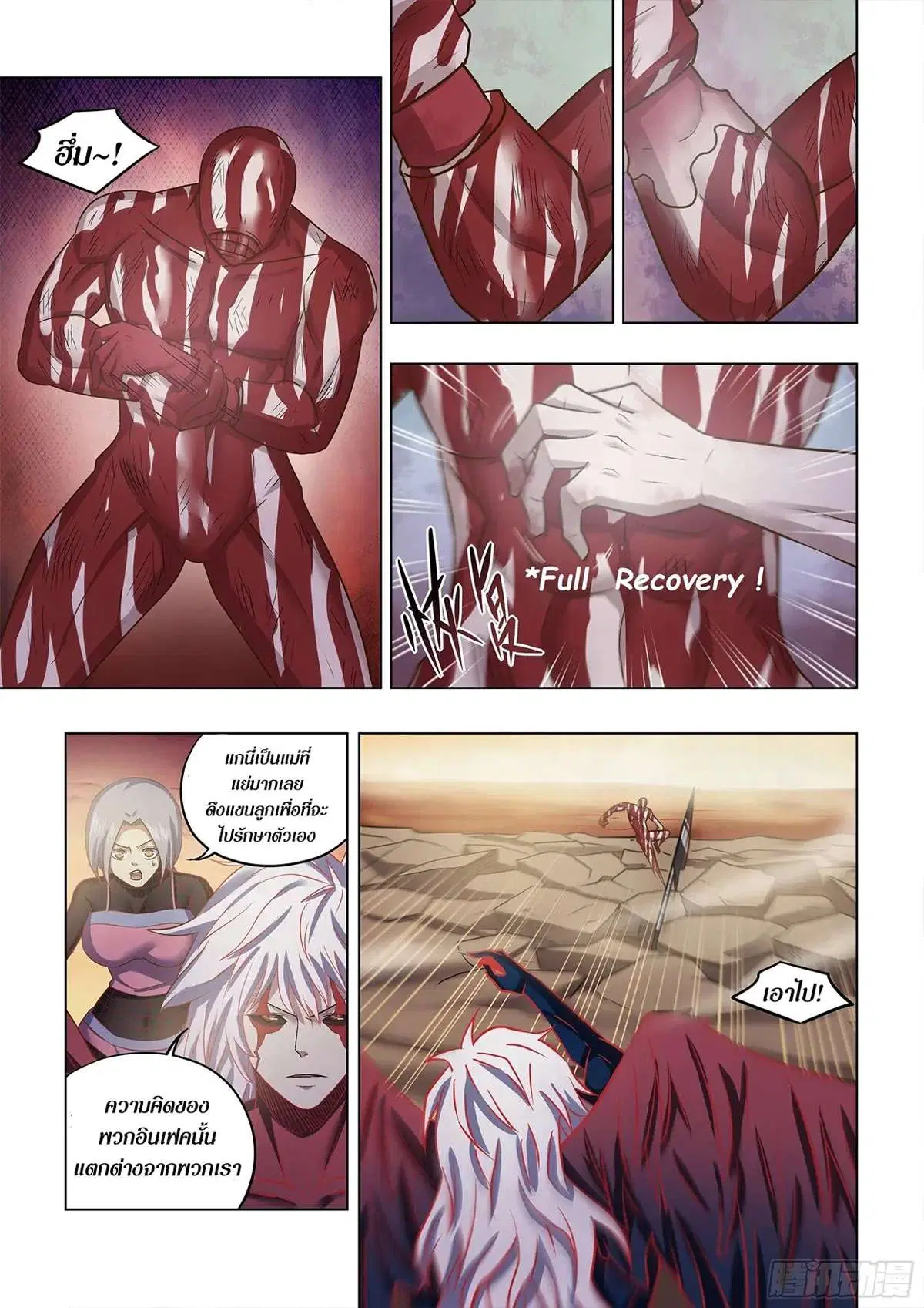 The Last Human ตอนที่ 452 — page 4 of 19