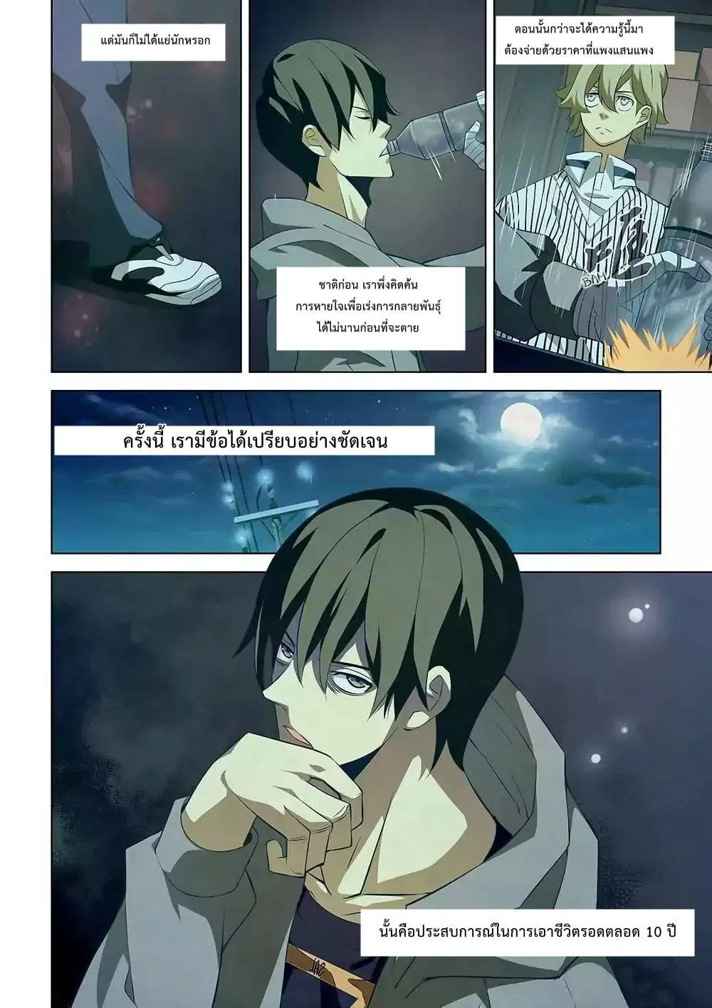 The Last Human ตอนที่ 10 — page 8 of 10