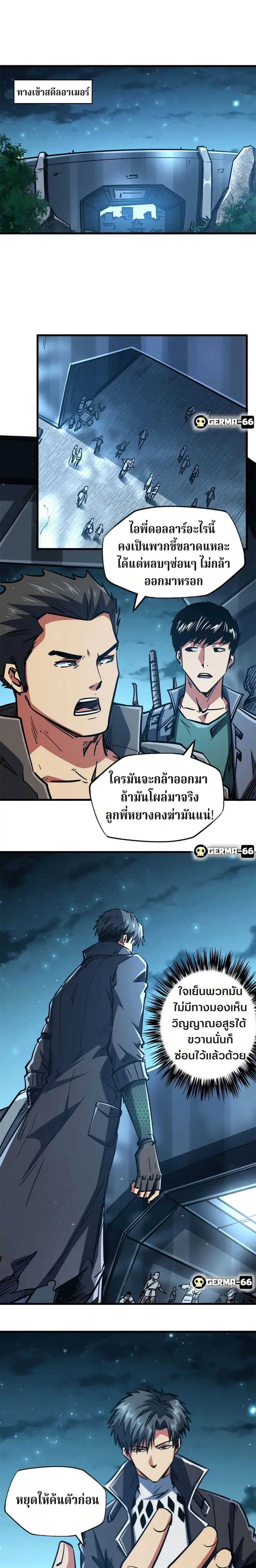Super God Gene ตอนที่ 6 — page 15 of 22