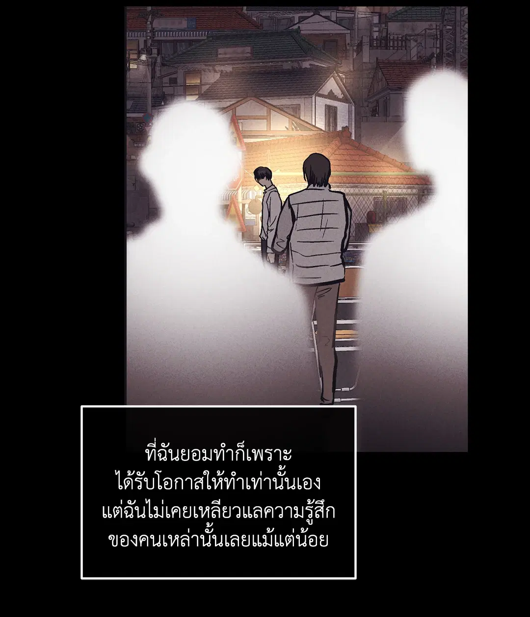 PAYBACK ตอนที่ 46 — page 45 of 85