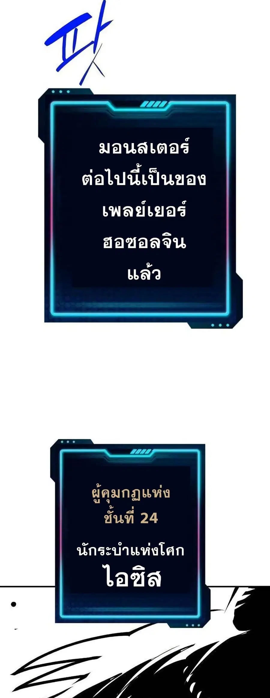 The Player ตอนที่ 118 — page 68 of 79