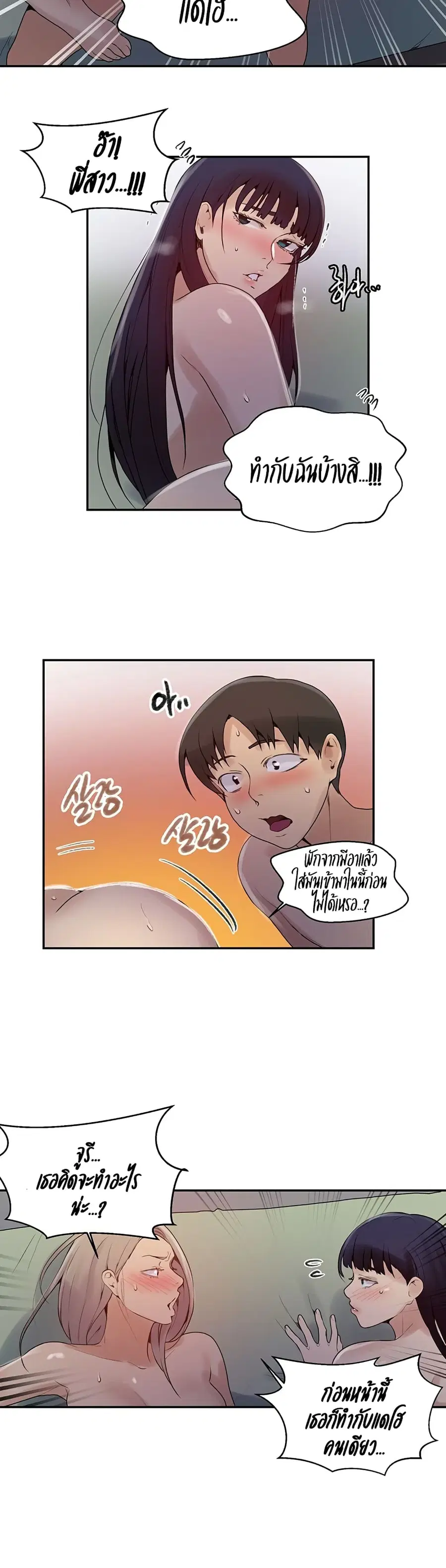 Secret Class ตอนที่ 136 — page 4 of 25