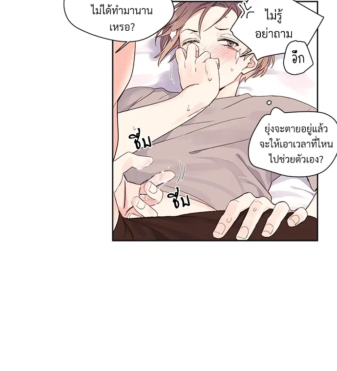 4 Week Lovers ตอนที่ 6 — page 22 of 45