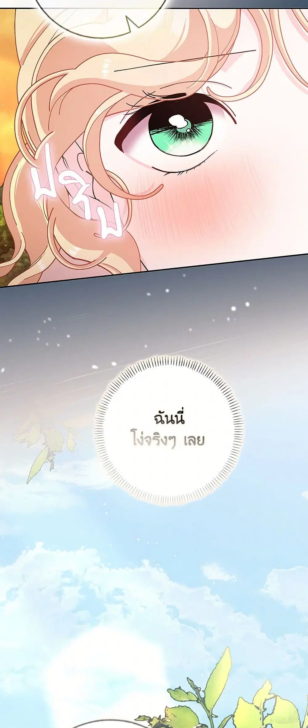 Please Marry Me Again! ตอนที่ 76 — page 12 of 41