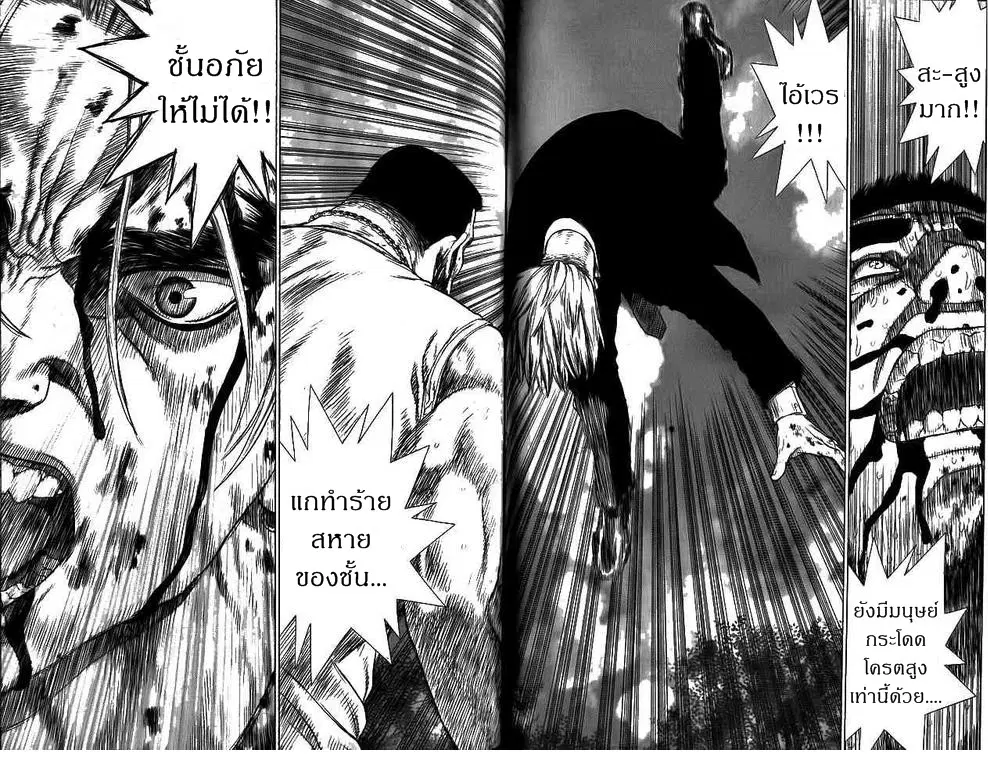 Sun-ken Rock ตอนที่ 4 — page 35 of 41