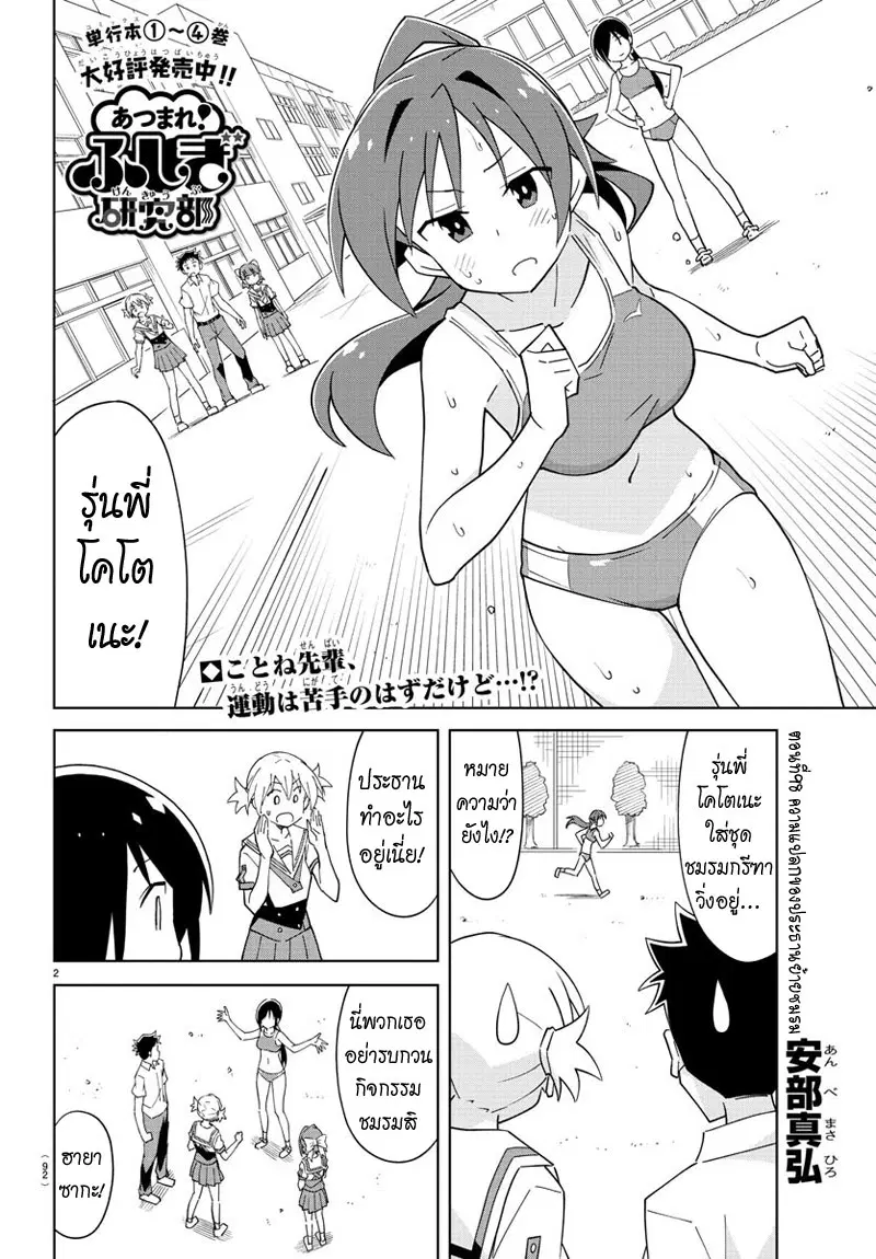 Atsumare! Fushigi Kenkyubu ตอนที่ 98 — page 2 of 8