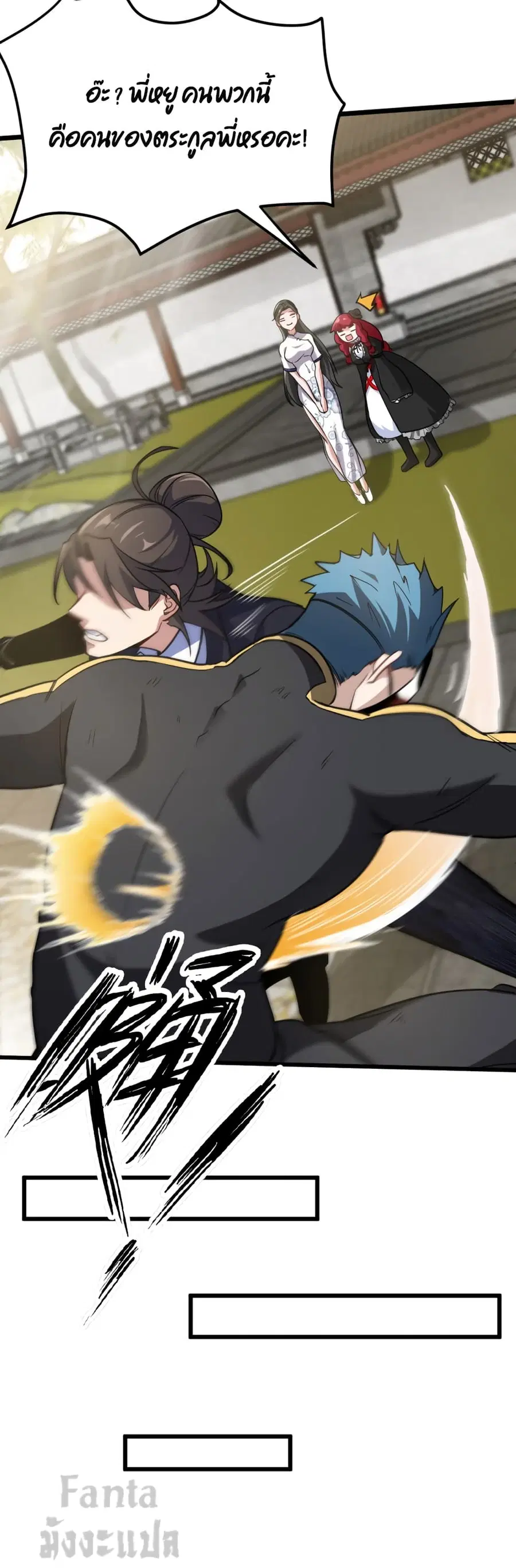 Dragon King Hall ตอนที่ 138 — page 23 of 31