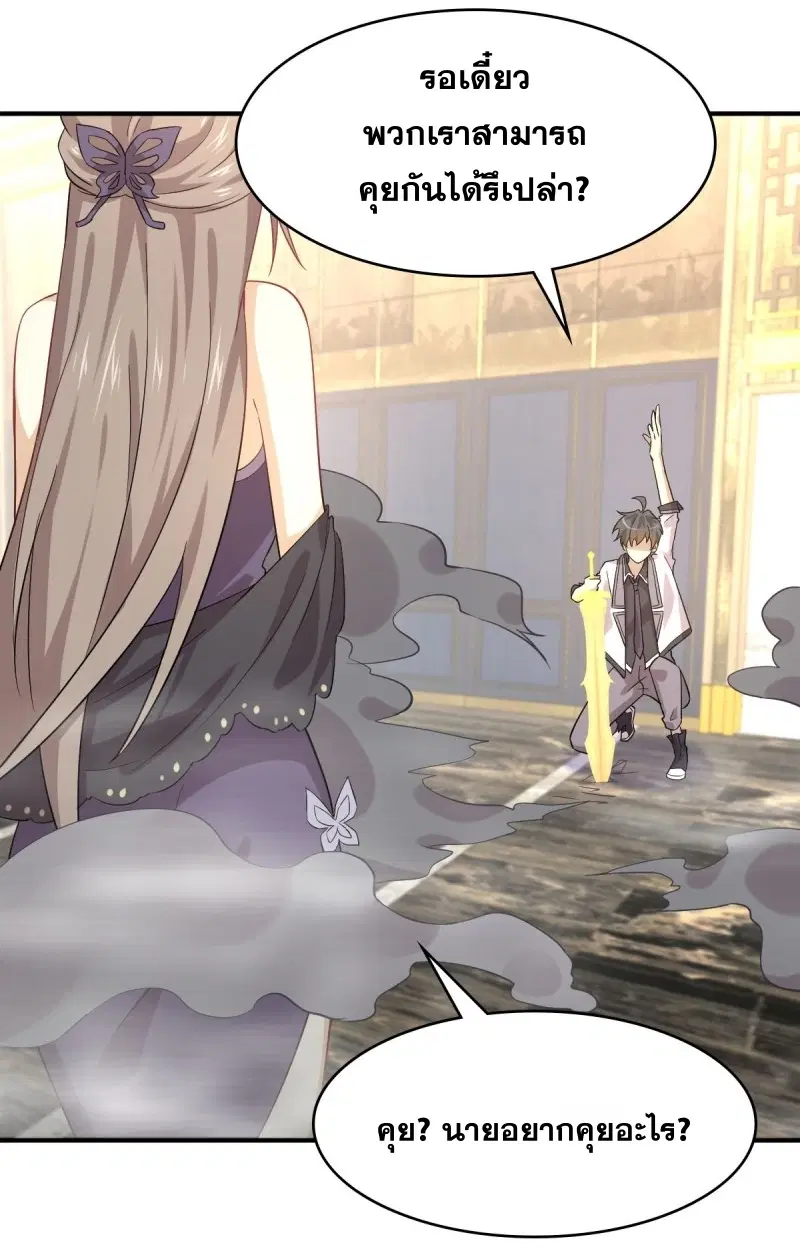 Immortal Swordsman in the Reverse World ตอนที่ 77 — page 6 of 38