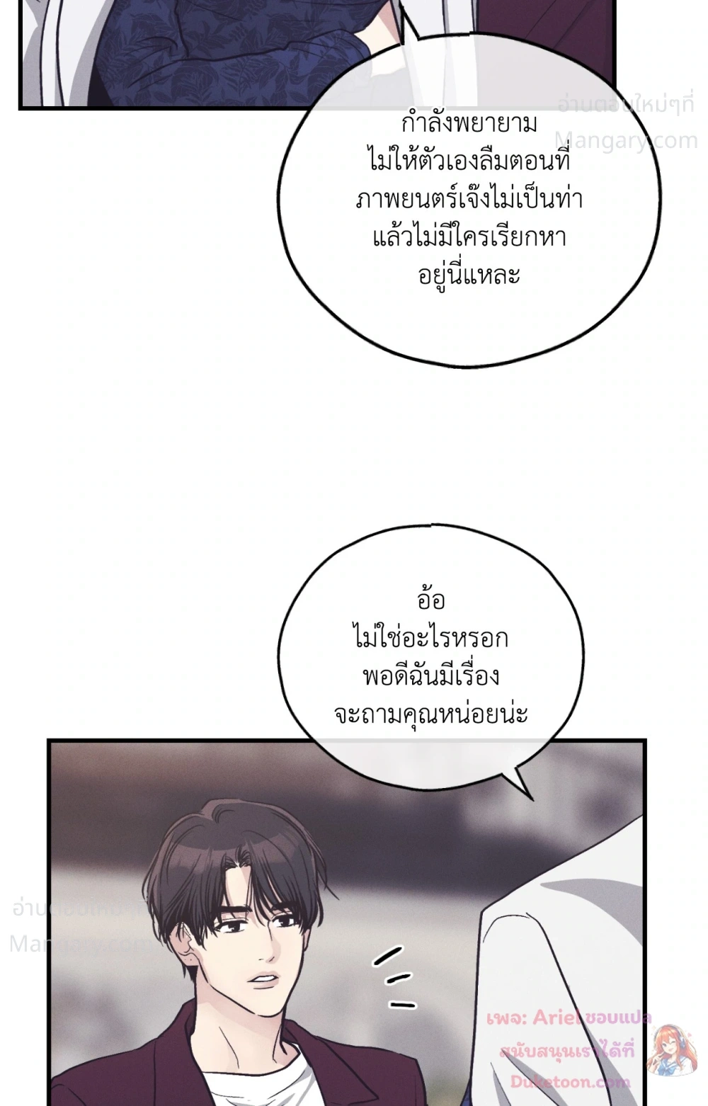 PAYBACK ตอนที่ 107 — page 73 of 86