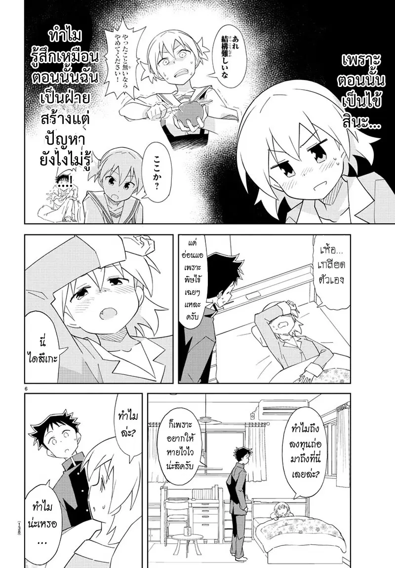 Atsumare! Fushigi Kenkyubu ตอนที่ 71 — page 6 of 9