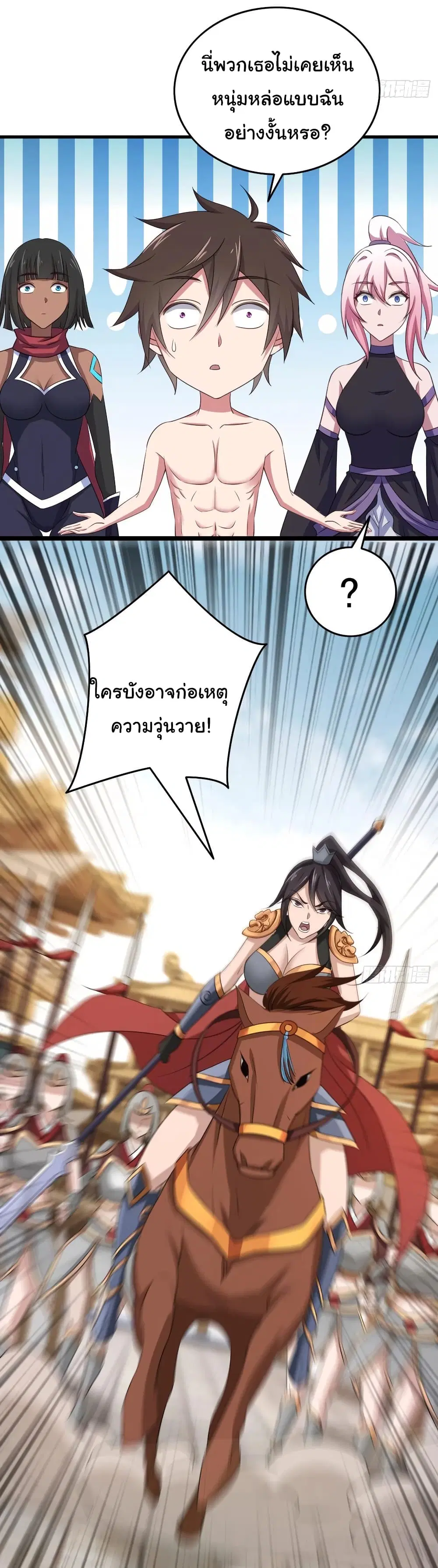 Super Harem Card ตอนที่ 73 — page 27 of 29
